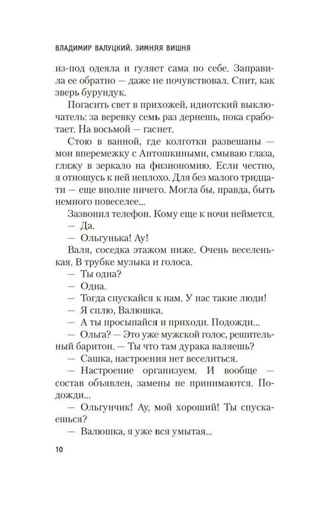 Зимняя вишня