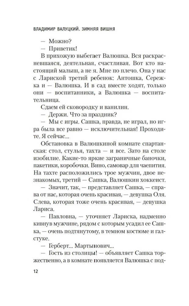 Зимняя вишня