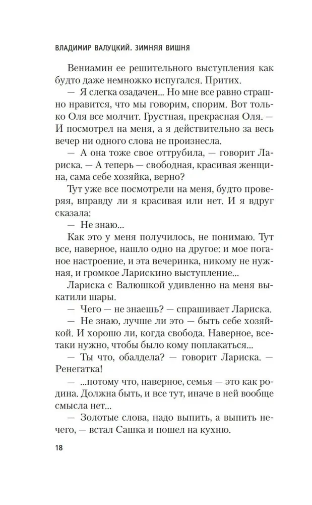 Зимняя вишня