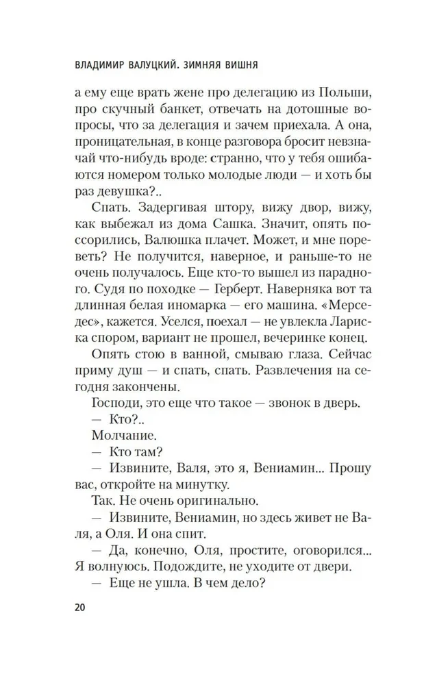 Зимняя вишня