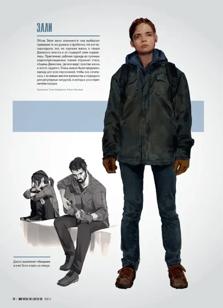 Мир игры The Last of Us. Part II