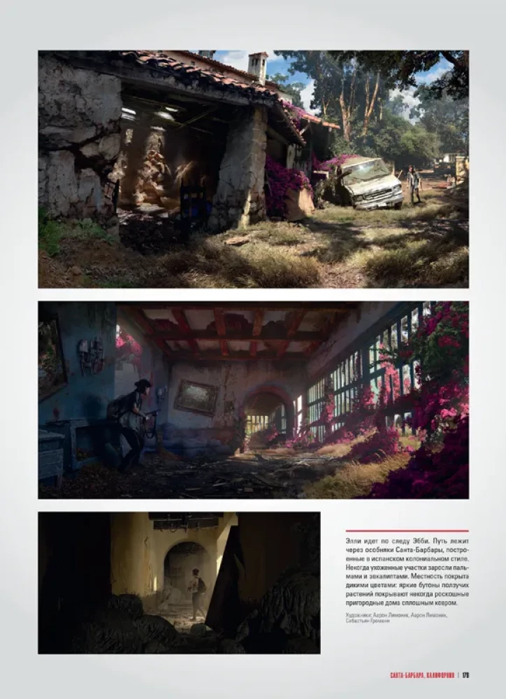 Мир игры The Last of Us. Part II
