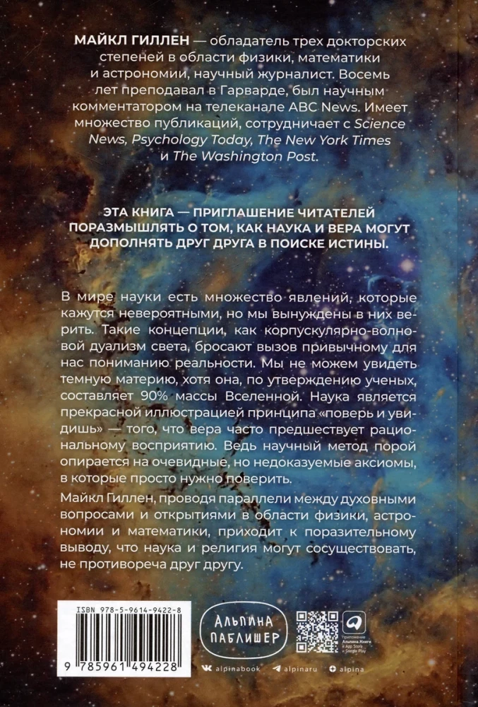 Tici un redzēsi. Zinātnieka ceļš no ateisma uz ticību