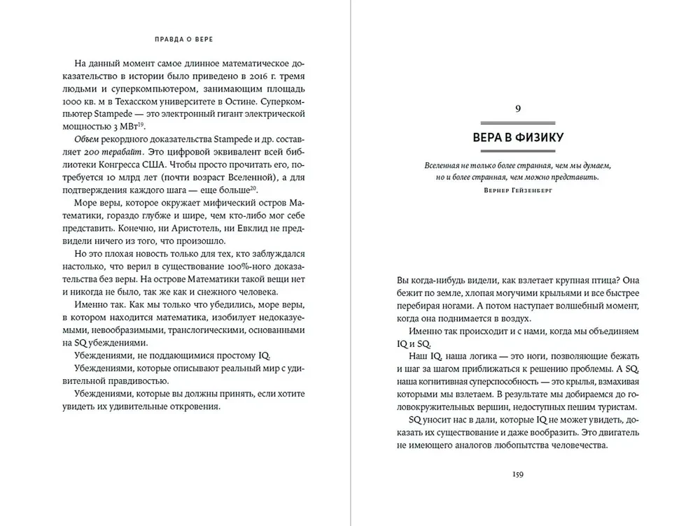 Tici un redzēsi. Zinātnieka ceļš no ateisma uz ticību