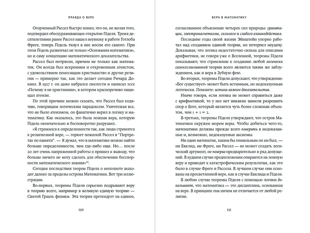 Tici un redzēsi. Zinātnieka ceļš no ateisma uz ticību