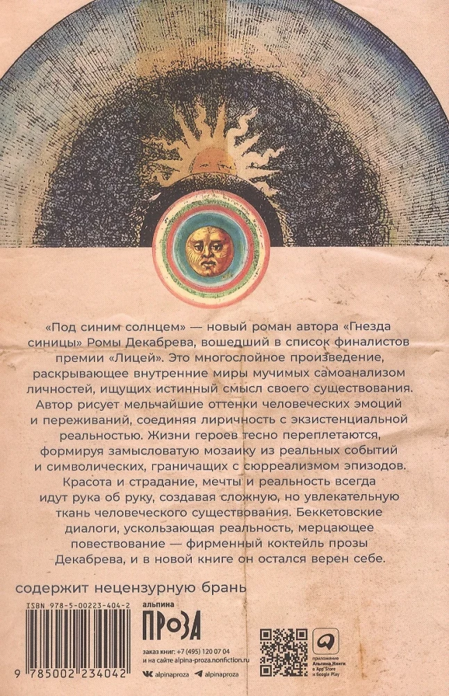 Под синим солнцем