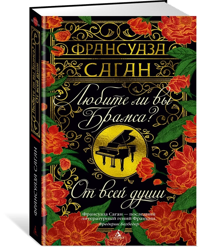 Любите ли вы Брамса? От всей души