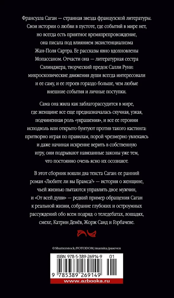 Любите ли вы Брамса? От всей души