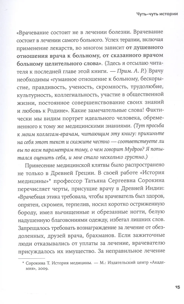 Pacientoloģija. Gaidītāji, meli un man tikai jautāt