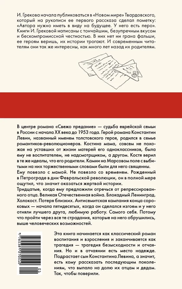 Свежо предание