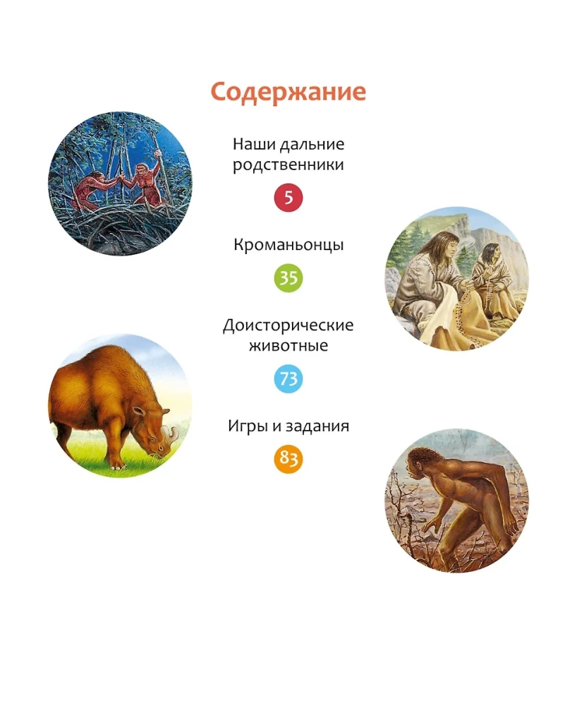 Seno pasaules noslēpumi