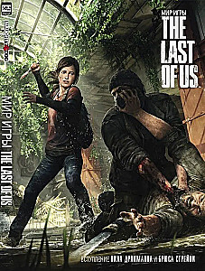 Spēles The Last Of Us pasaule