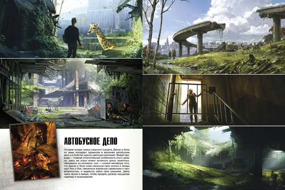 Spēles The Last Of Us pasaule