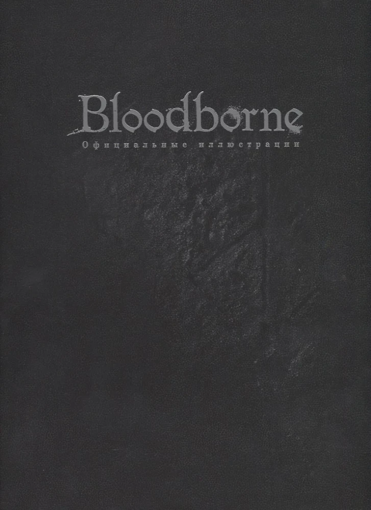 Bloodborne. Официальные иллюстрации