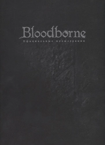Bloodborne. Oficiālās ilustrācijas