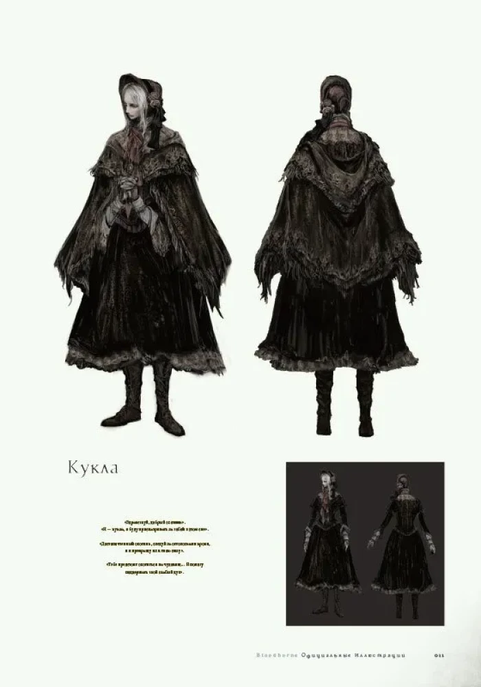 Bloodborne. Официальные иллюстрации