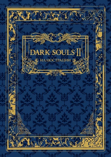 Dark Souls II. Ilustrācijas