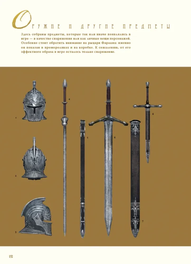 Dark Souls II. Иллюстрации