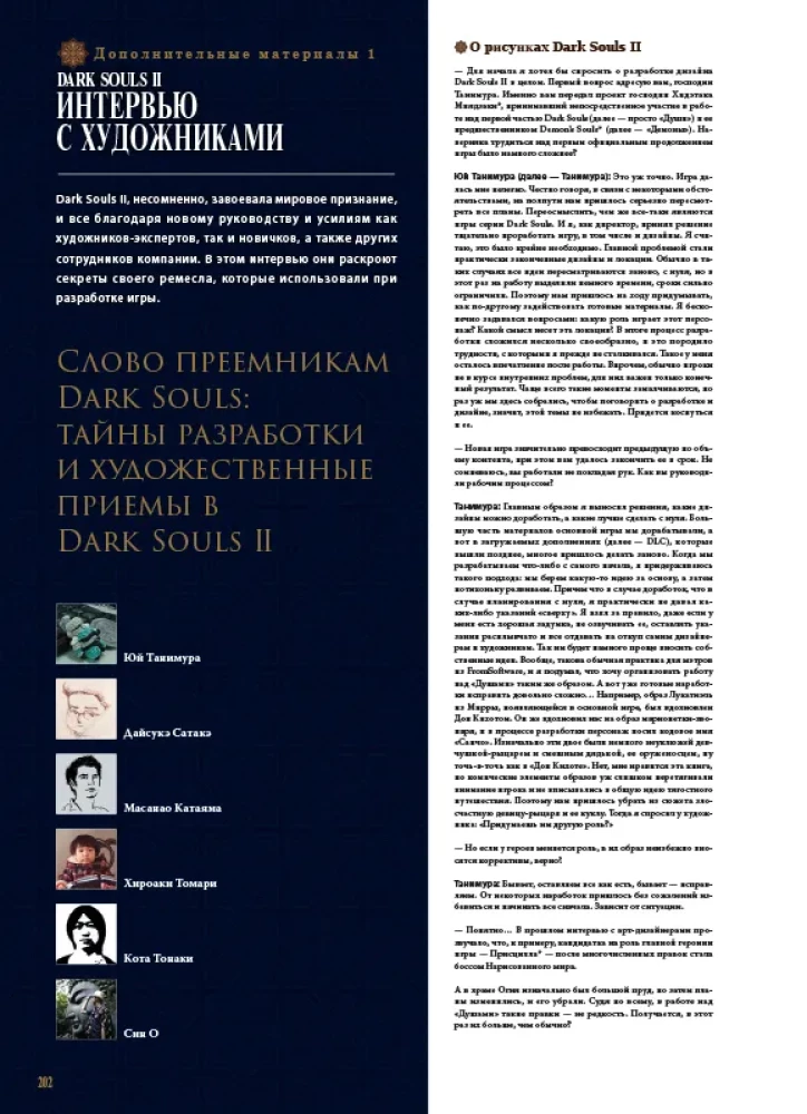 Dark Souls II. Иллюстрации