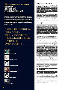 Dark Souls II. Иллюстрации