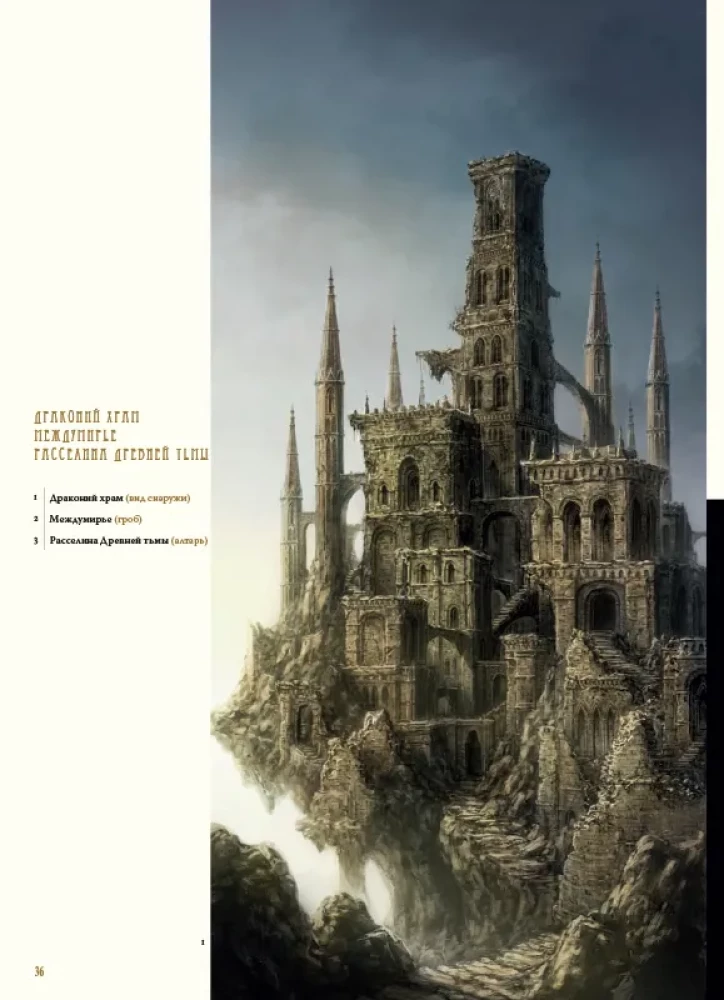 Dark Souls II. Иллюстрации
