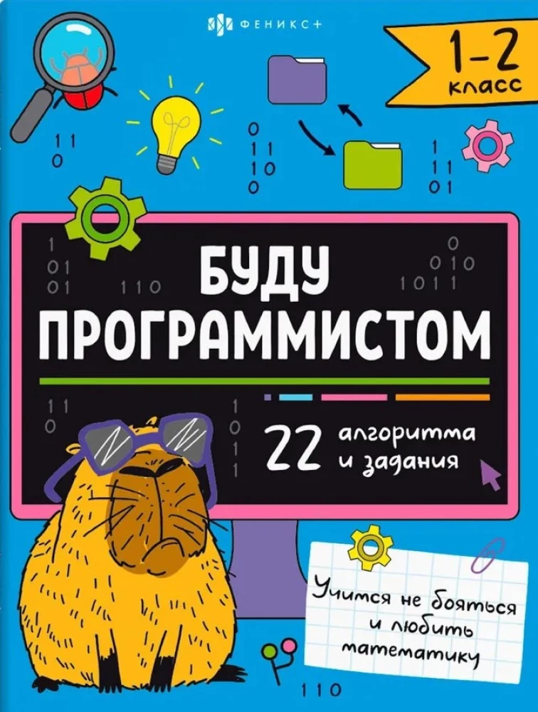 Grāmata-arī attēliem ar uzdevumiem bērniem. 1-2 KLASE