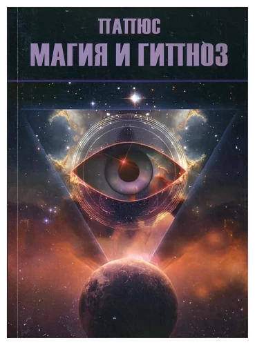 Maģija un hipnoze