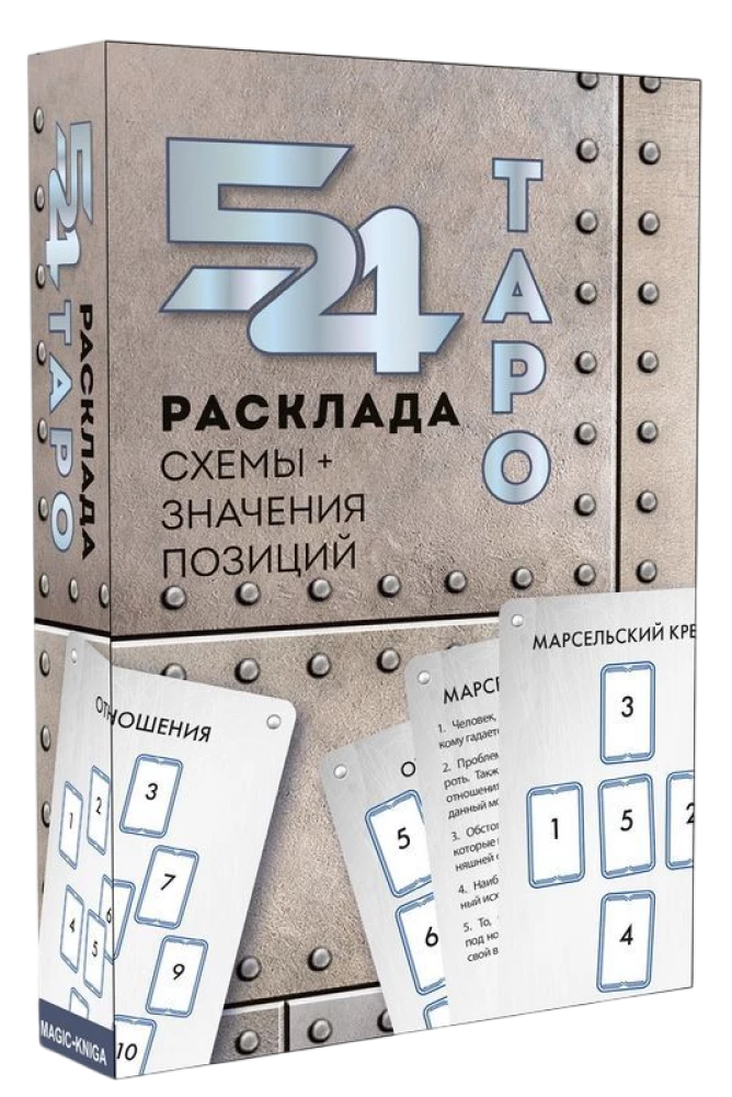 54 расклада Таро (схемы и значения позиций)