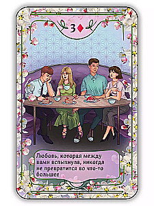Игральные карты для гадания на любовь (56 карт)