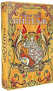 Гадальные карты Таро Винтаж с инструкцией для гадания (78 карт)