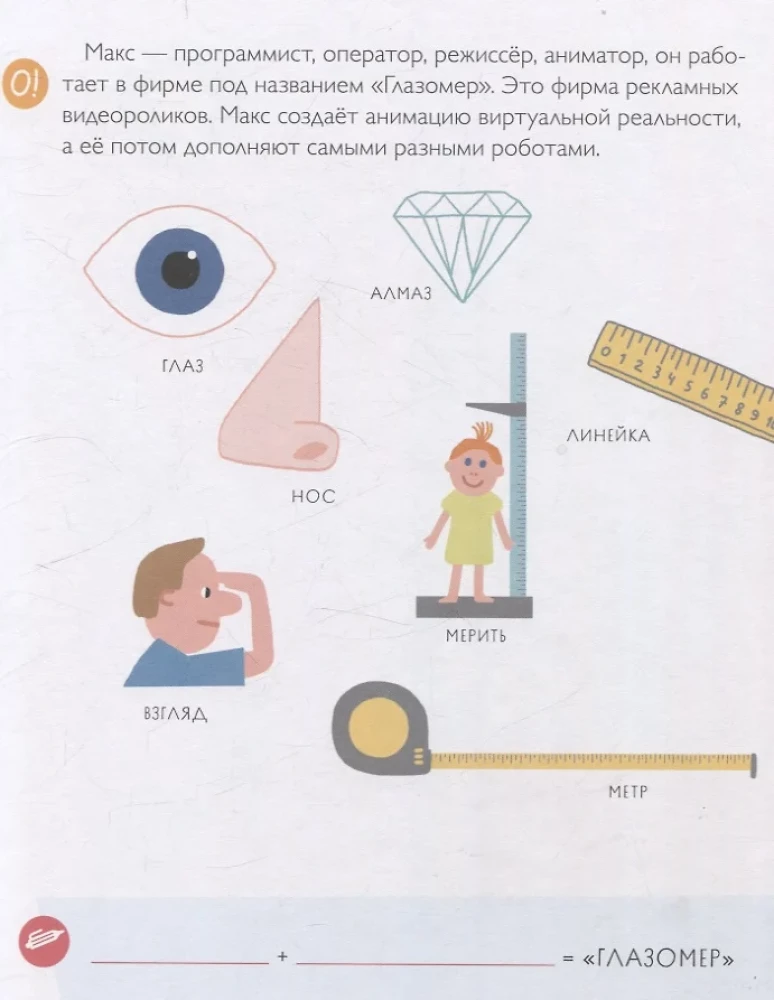 Ziemas saulgriežu diena. Sarežģītu vārdu pareizrakstība
