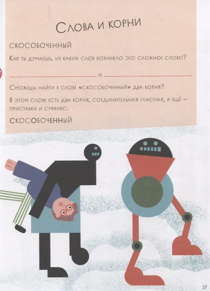 Ziemas saulgriežu diena. Sarežģītu vārdu pareizrakstība