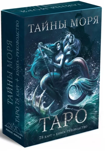 Gadāšanas kārtis Taro Jūras noslēpumi (kāršu komplekts ar grāmatu par pareģošanu)