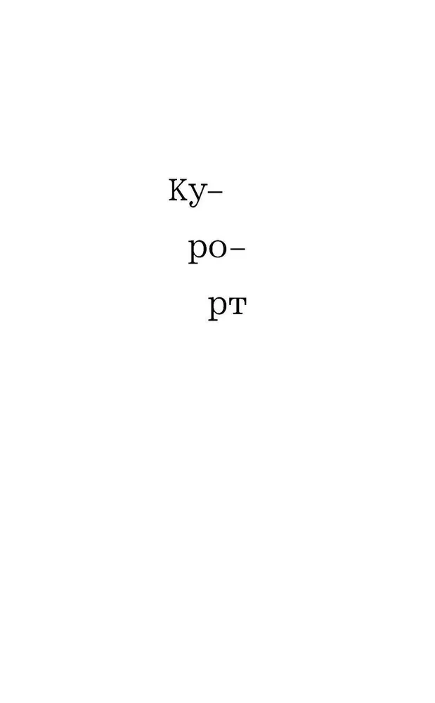Kūrorts