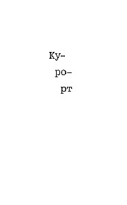 Kūrorts