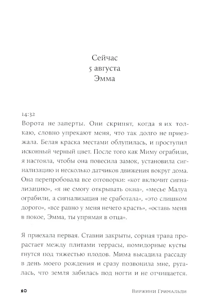 Океан на двоих