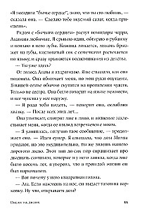 Океан на двоих