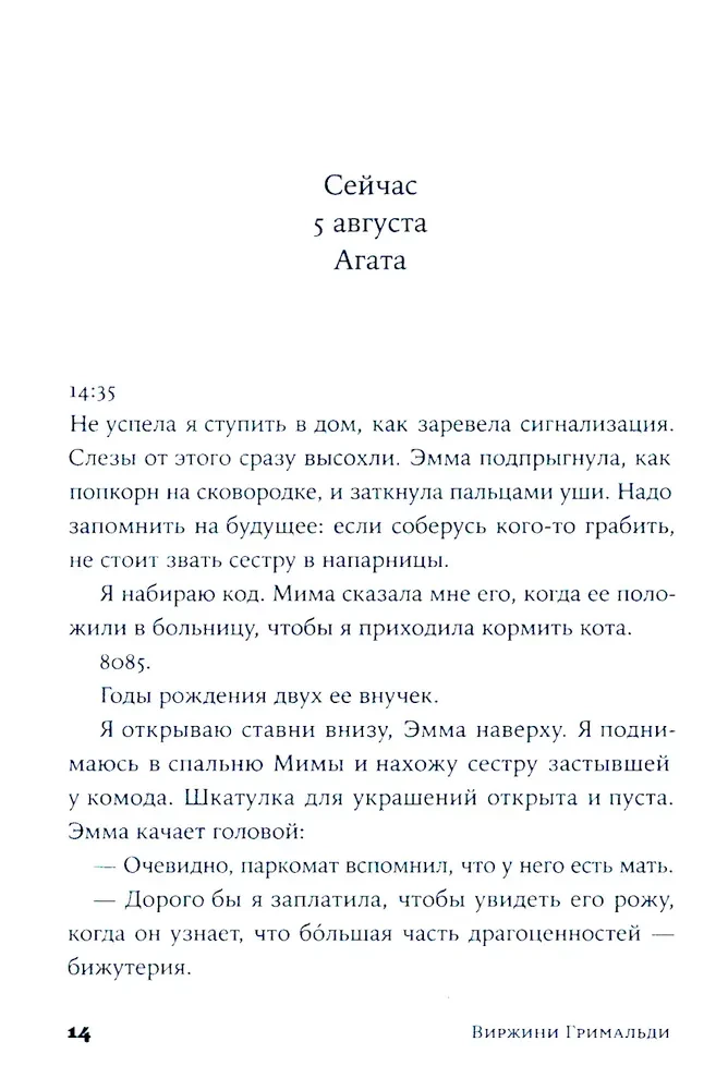 Океан на двоих