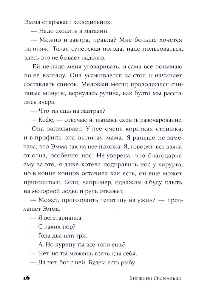 Океан на двоих