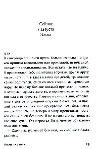 Океан на двоих