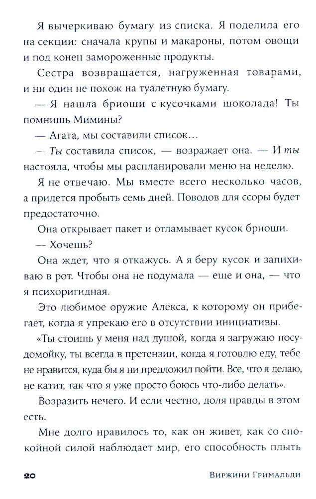Океан на двоих