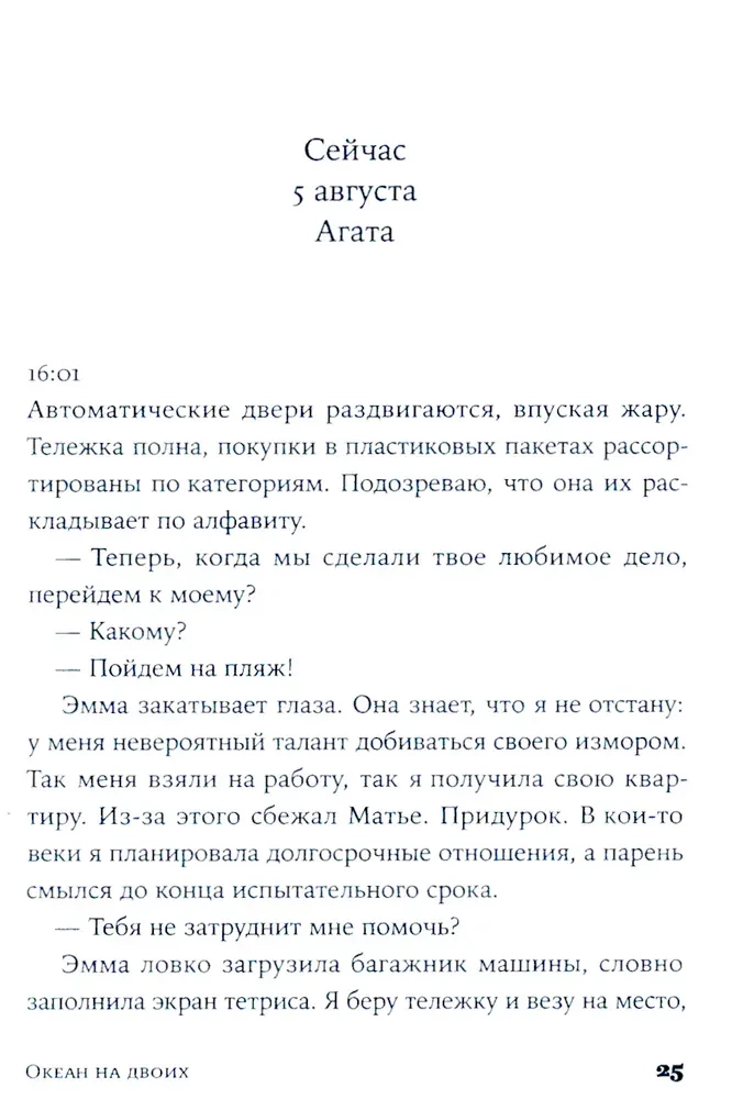 Океан на двоих