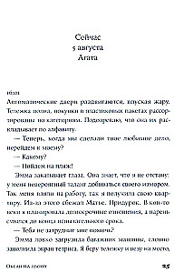 Океан на двоих