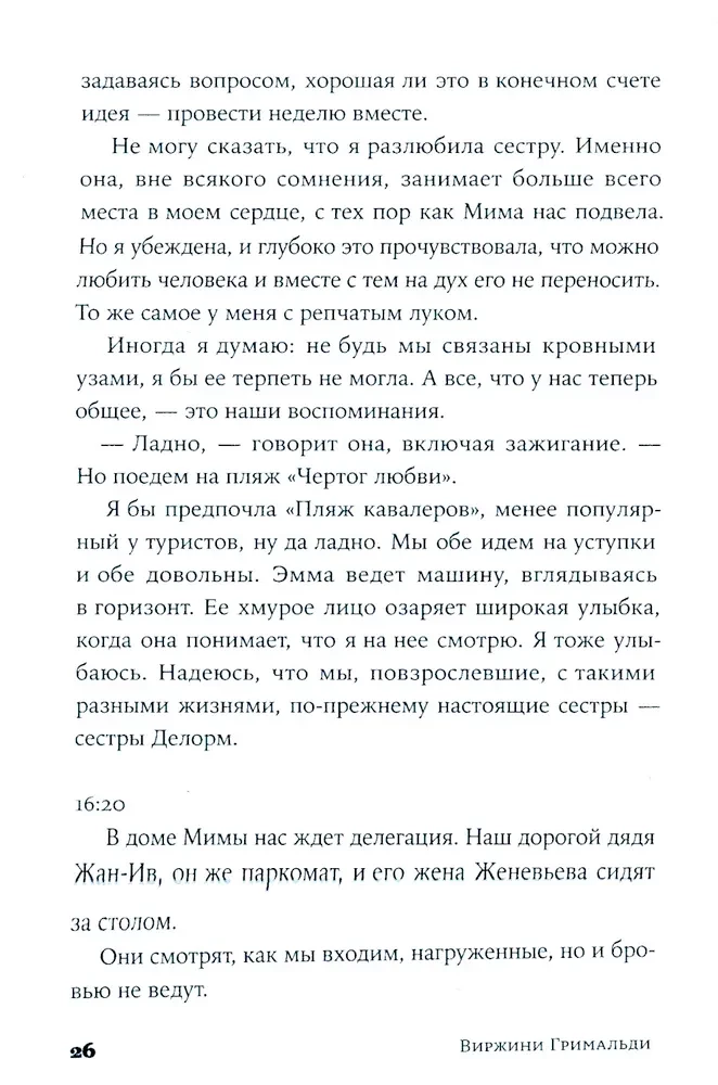 Океан на двоих
