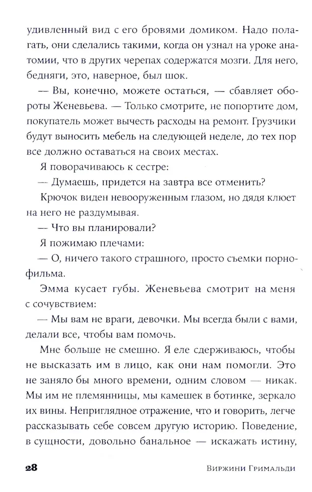 Океан на двоих