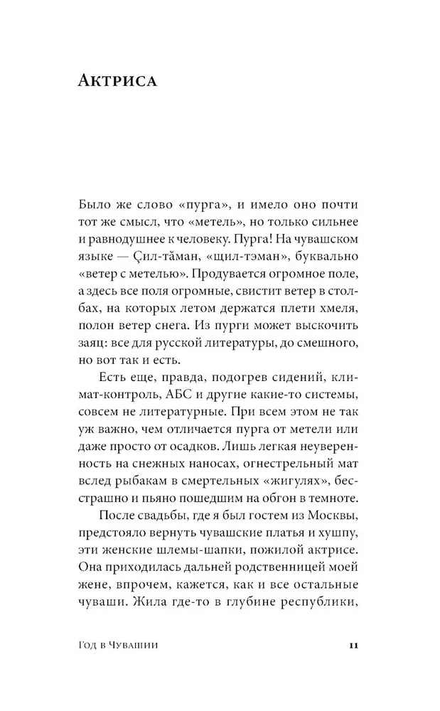 Год в Чувашии