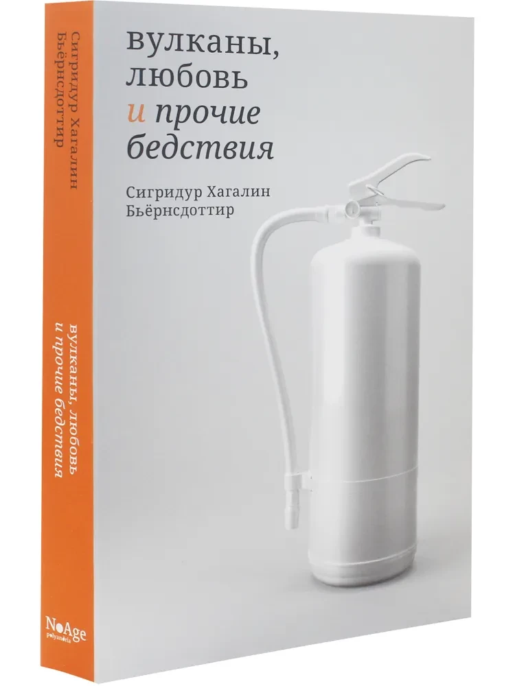 Вулканы, любовь и прочие бедствия