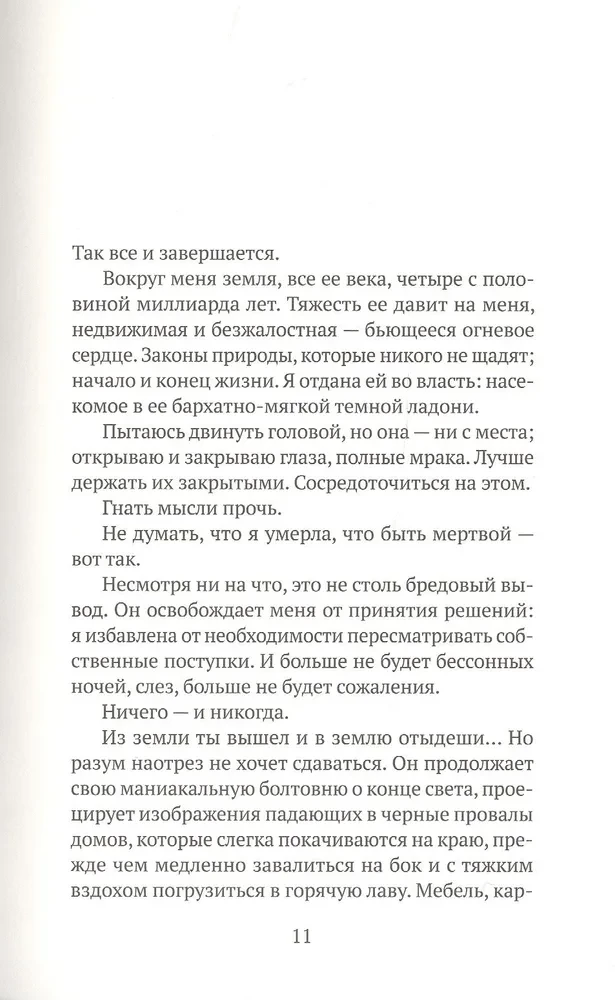 Вулканы, любовь и прочие бедствия