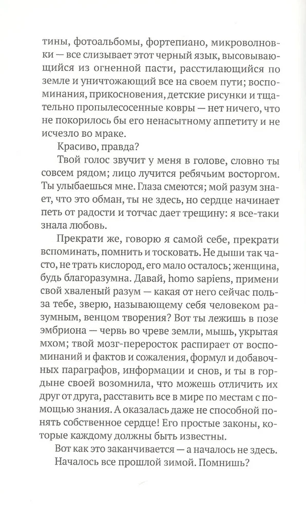 Вулканы, любовь и прочие бедствия