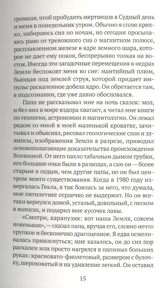 Вулканы, любовь и прочие бедствия